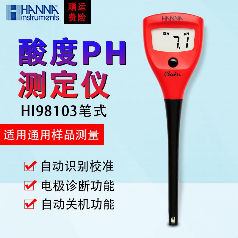 HANNA HI98103 酸度pH 测定仪 适用通用样品测量 笔式PH计