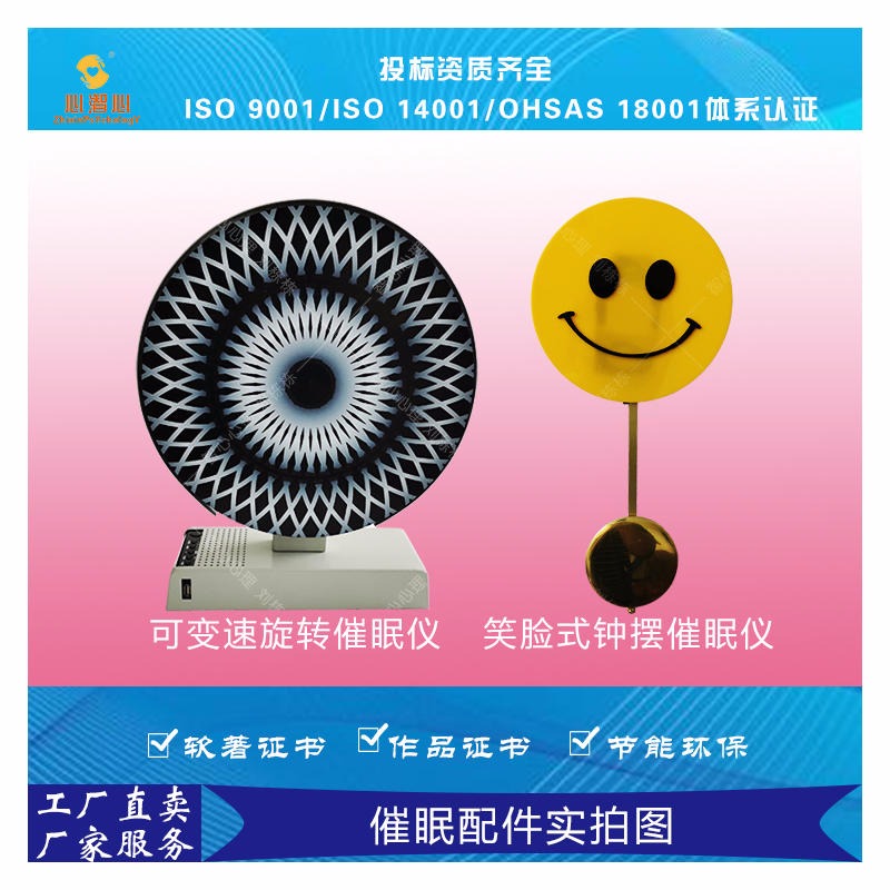 钟摆催眠仪和螺旋催眠仪XZX-CMY-3D的选择   可变速旋转仪和笑脸摇摆仪 心潪心品牌