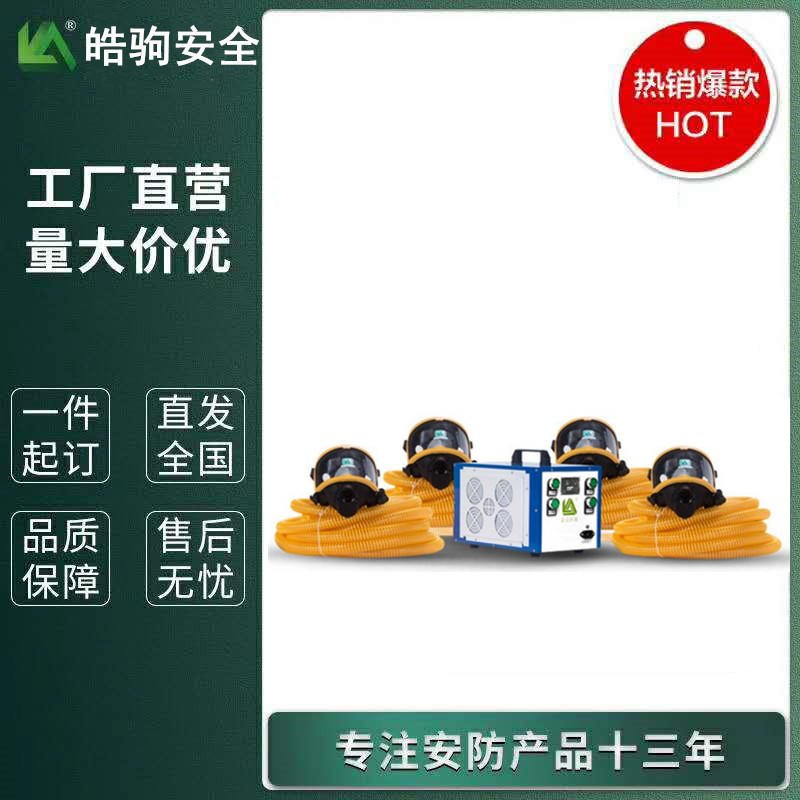 上海皓驹直销 NA-IV智能彩屏带蓄电池  电动送风式长管呼吸器 四人电动送风呼吸器 移动长管呼吸器 动力送风呼吸防护器