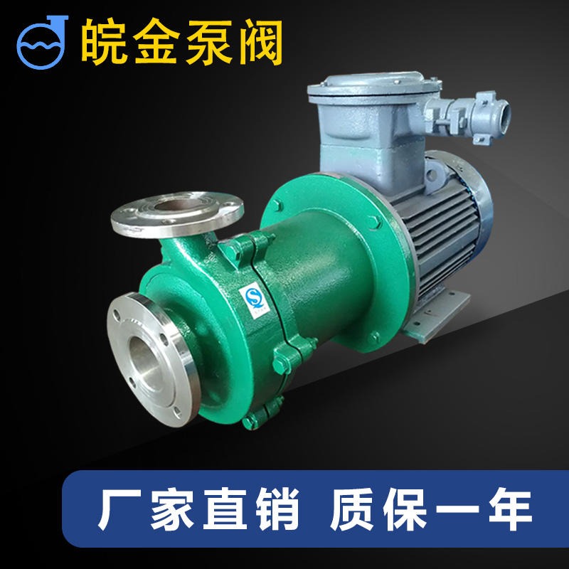 CQB磁力离心泵 不锈钢磁力泵品牌 化工磁力驱动泵 304.316L磁力管道泵生产