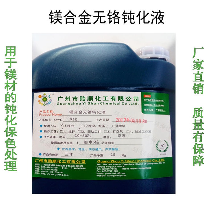 贻顺 Q/YS.910 环保氧化处理 优质防氧化剂 高科技的防氧化剂图片