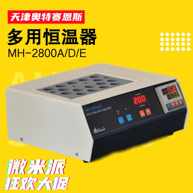 奥特赛恩斯MH-2800E多用恒温器 实验室超温报警断电功能加热器 MH2800E双定时 数字显示多用恒温器