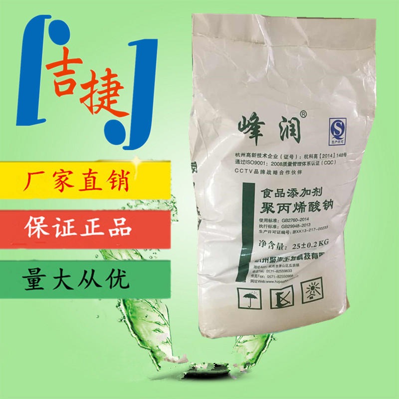 河南郑州食品级聚丙烯酸钠生产厂家   吉捷聚丙烯酸钠价格