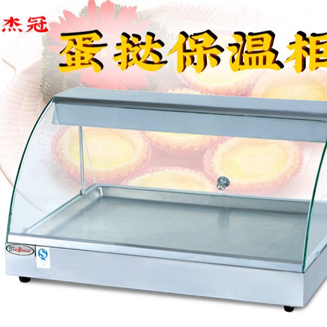 杰冠DH-211商用保温展示柜熟食食品蛋挞保温柜台式恒温柜糕点柜