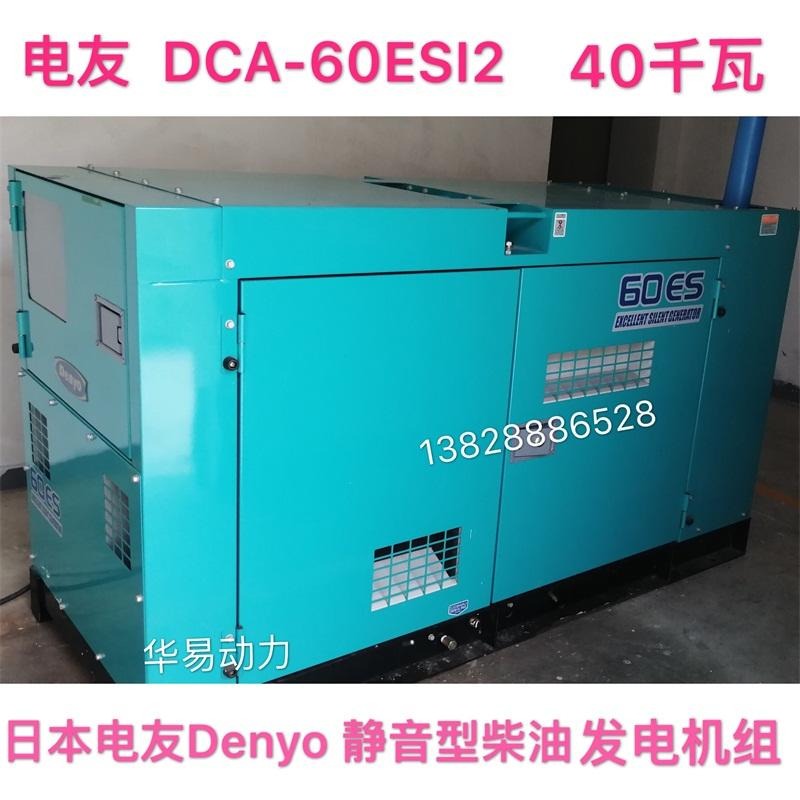 供应二手日系发电机/日本电友Denyo柴油静音发电机DCA-60ESI2出售