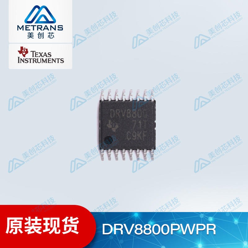 DRV8800PWPR 2.8A 刷式直流电机驱动器 (PWM 控制)
