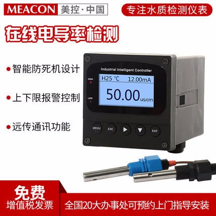 工业电导率变送器 工业电导率测试仪 工业电导率测量仪