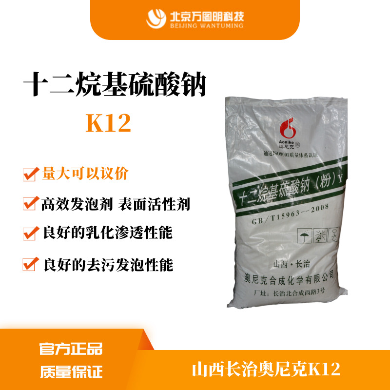 k12(十二烷基硫酸钠) 表面活性剂 十二烷基硫酸钠 发泡粉k12