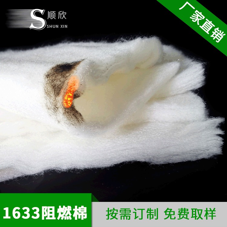 顺欣CFR1633阻燃棉 阻燃棉规格阻燃棉毡生产厂家顺欣无纺批发价格图片