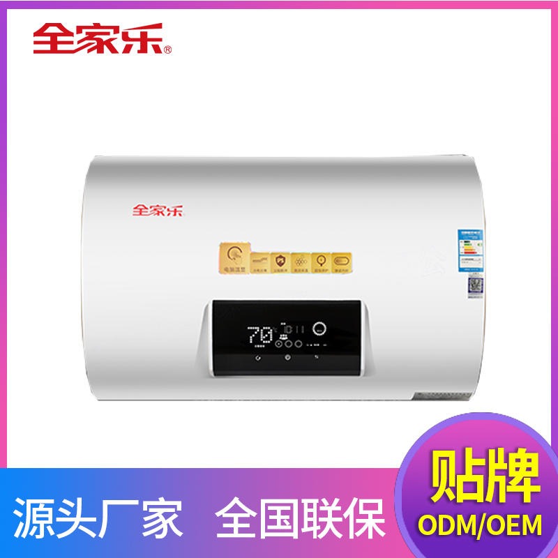 重庆电热水器 全家乐电动电热水器 送礼即热电热水器 热水器公司