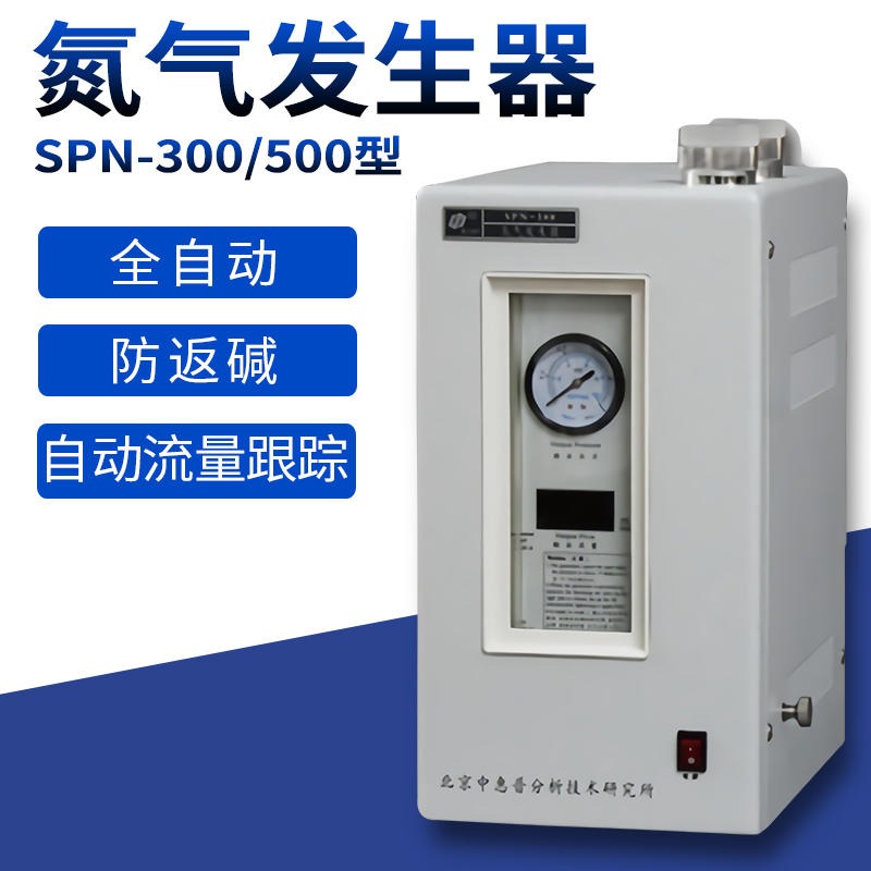 北京中惠普高纯度氢气发生器气SPN-300氮气发生器气相色谱仪