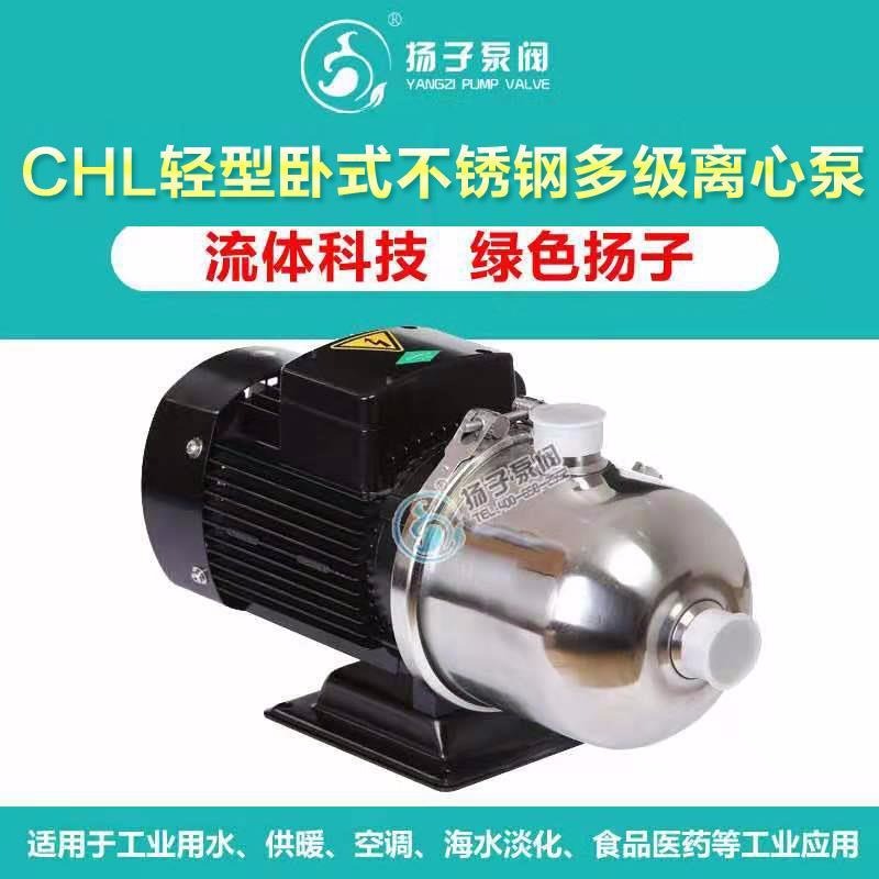 CHL卧式管道多级泵 全不锈钢多级离心泵 增压泵 热水循环泵