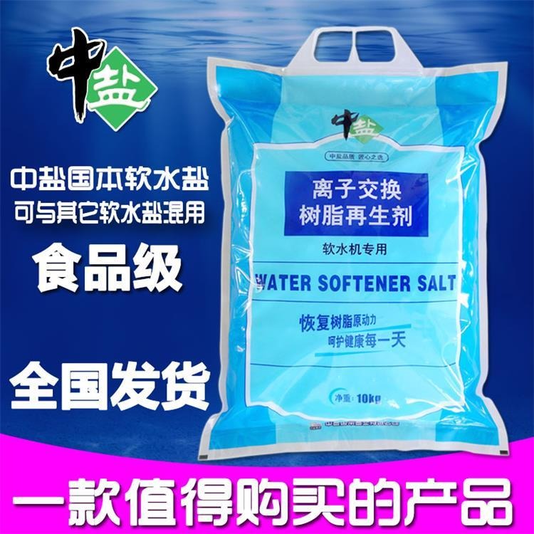 郑州软水机专用盐 供应软水盐 软水机专用盐 洛阳卖软水机专用盐图片