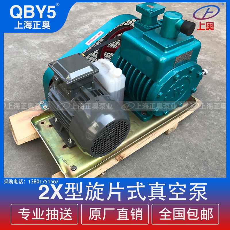 上海正奥2X-70型卧式旋片真空泵 工业用抽真空 高真空树脂脱泡机 皮带式真空泵图片