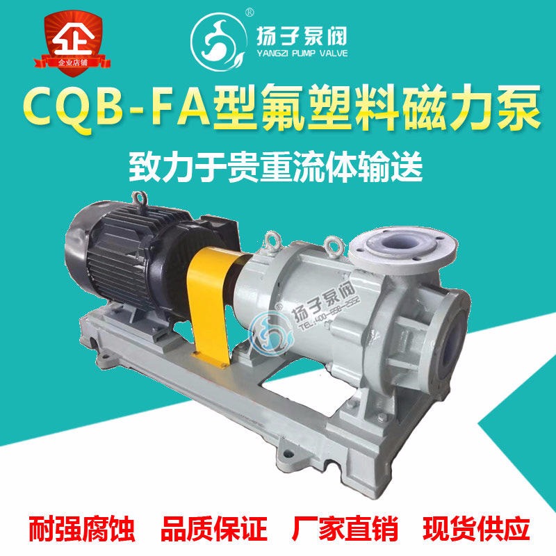 衬氟泵 CQB100-80型 防腐磁力泵 卧式磁力泵 耐酸碱磁力泵 氟塑料防腐泵