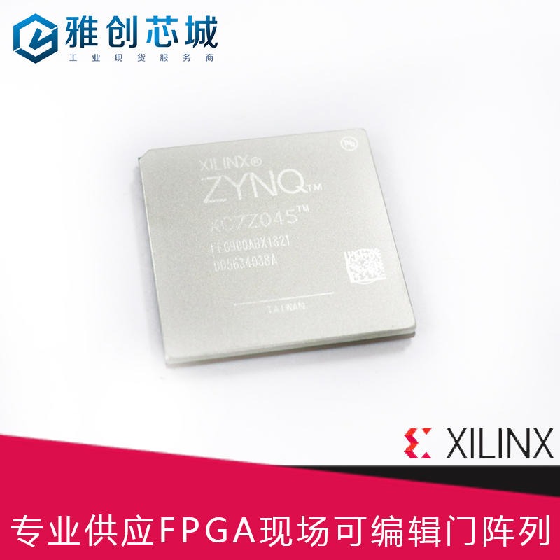 Xilinx_FPGA_XC7Z045-2FFG900I_现场可编程门阵列_工业级现货服务商
