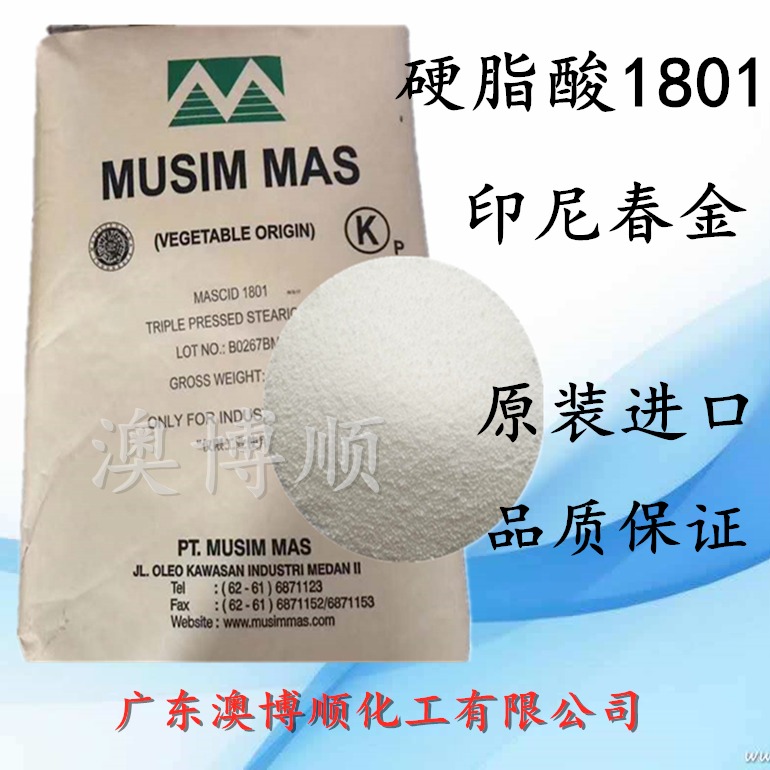 广东 春金硬脂酸1801工业级 化妆品级脱模增塑乳化剂