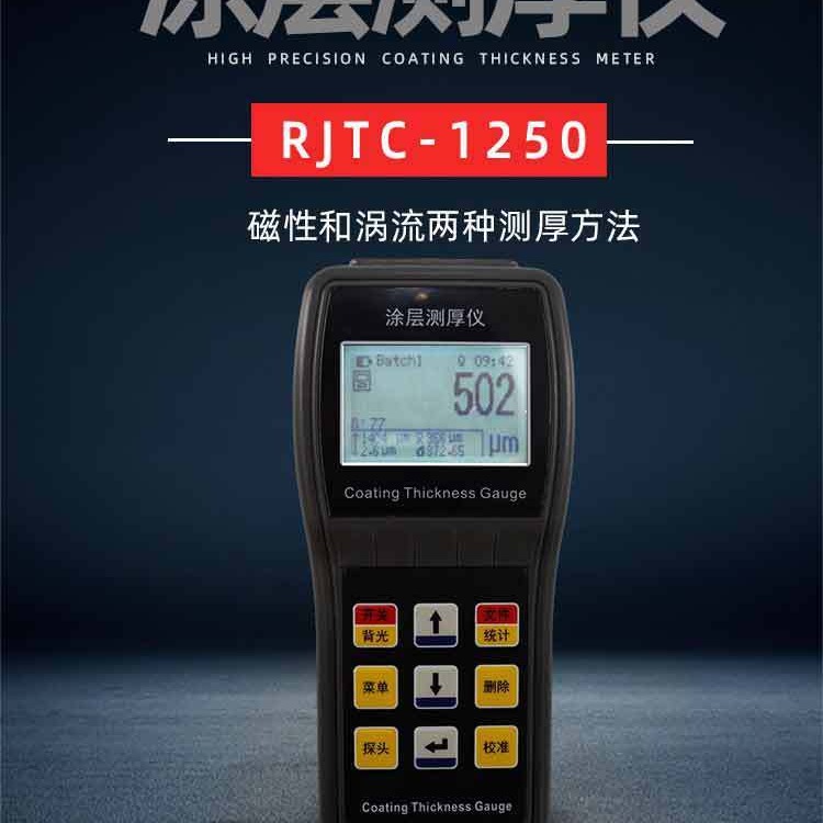 涂层测厚仪 RJTC-1250 防火涂层检测仪  磁性涡流可选 儒佳厂家直销图片