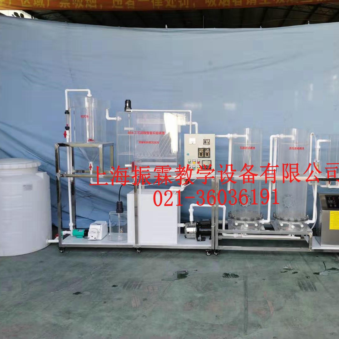 ZLHJ-V79型给水处理技术综合实训平台  给水处理技术综合实验设备  给水处理技术综合实验装置  振霖厂家直销图片