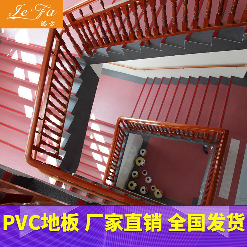 楼梯地板 楼梯pvc塑胶地板 腾方厂家直销 防滑耐磨图片