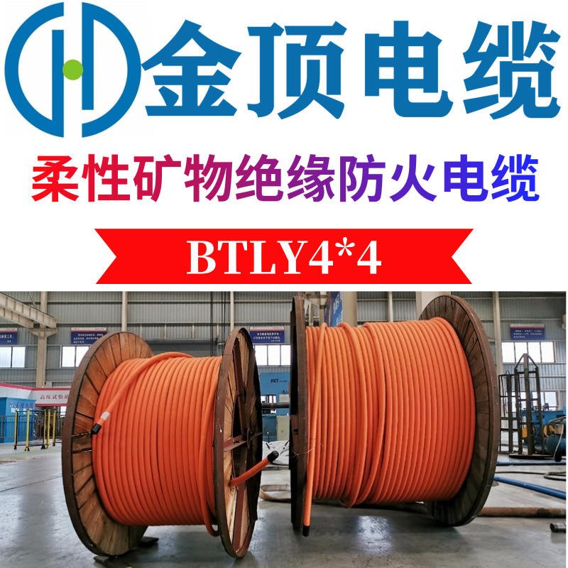 防火电缆BTLY 44矿物质电缆 四川电缆厂家直销 金顶电缆图片