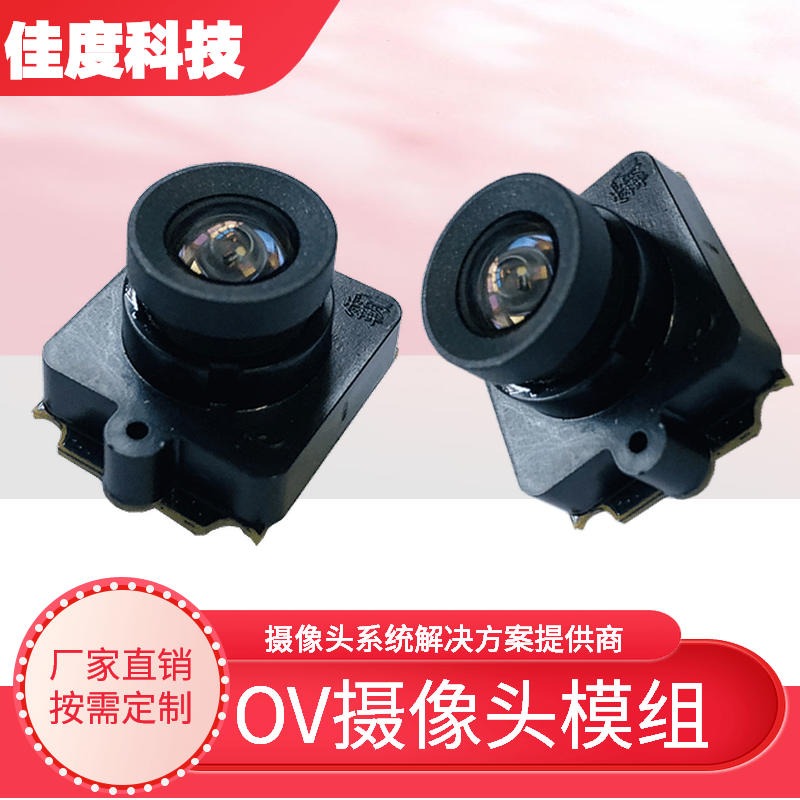 OV摄像头模组厂 1600W高像素定焦MIPI软排选OV摄像头模组厂 佳度生产