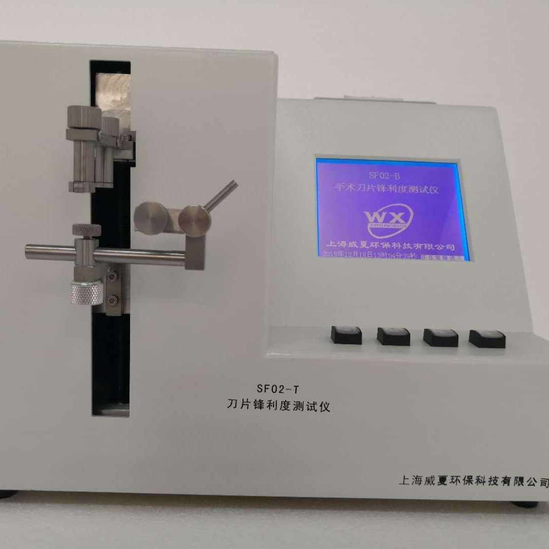 上海威夏，手术刀片锋利度检测仪SF02-T