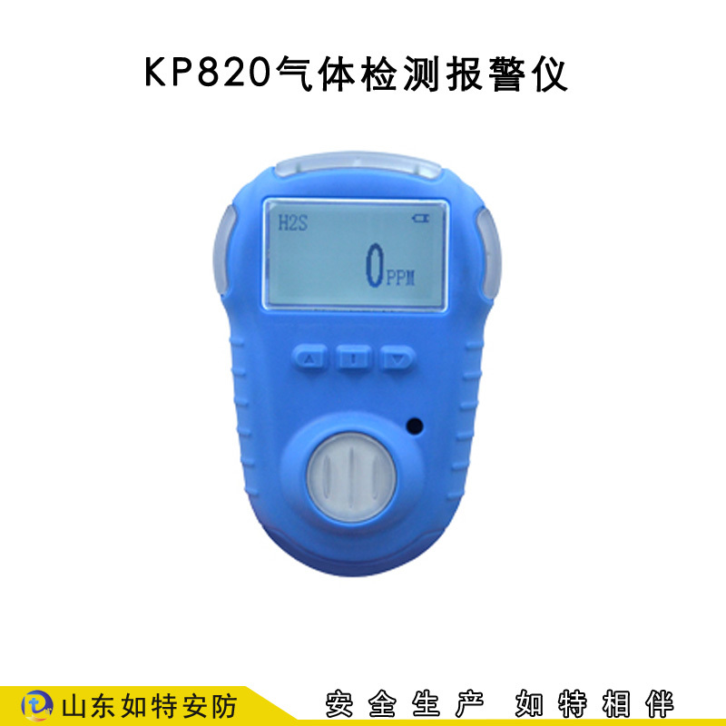 手持单一有毒气体检测报警仪 NO气体检测仪 如特安防KP820气体检测仪