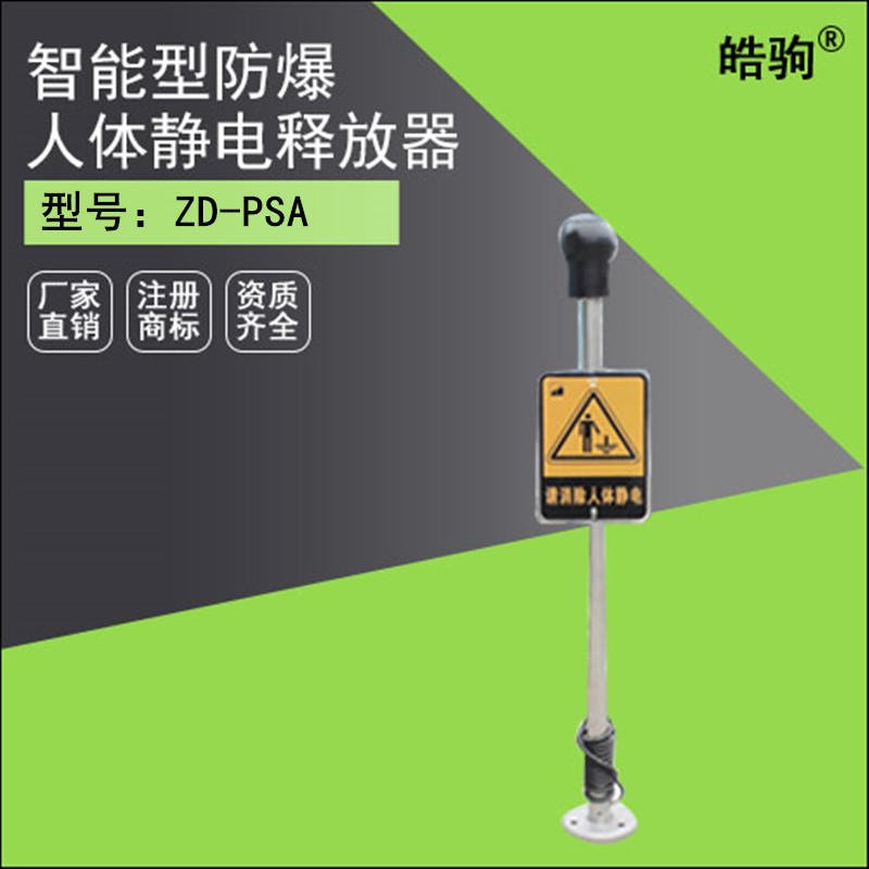 上海皓驹NAFJ-1静电消除桩-ZD工业静电消除桩-防爆本安型不锈钢触摸式图片安装