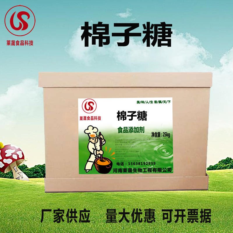 棉子糖 莱晟优质供应食品添加剂 营养强化剂 食用棉子糖