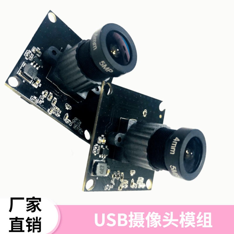 高清1080P摄像头USB模组佳度 厂家直销高像素人脸识别高清1080P无人机USB摄像头模组 可定制图片