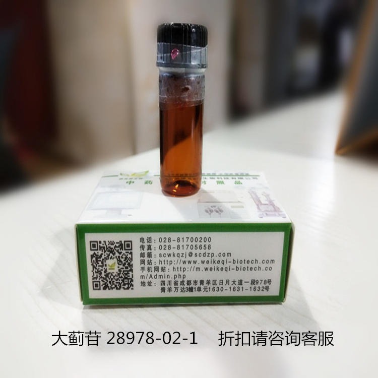 现货直供 大蓟苷 28978-02-1 HPLC 98%维克奇生物自制标准品