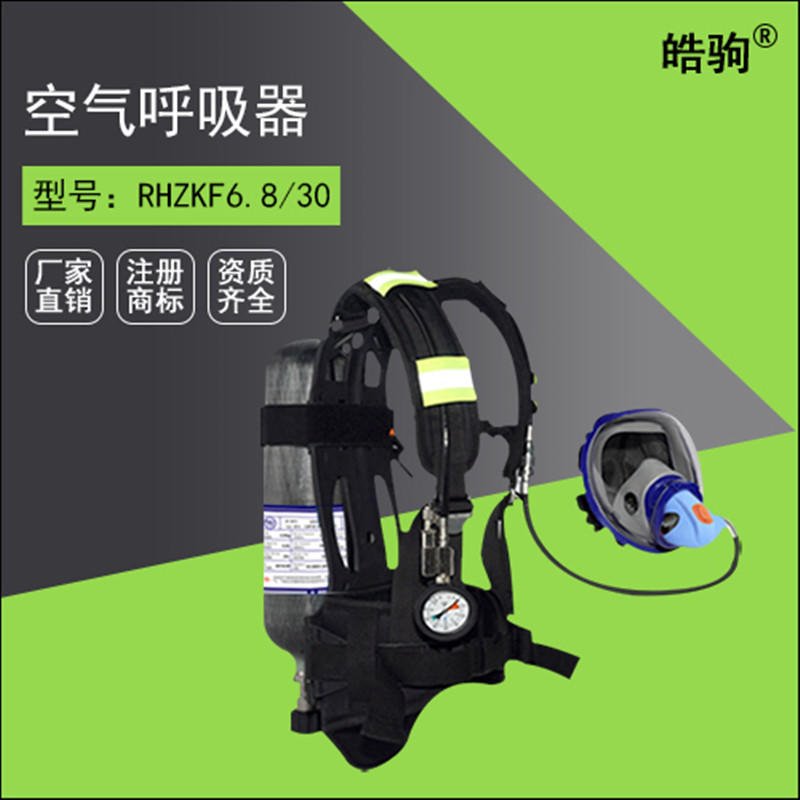 优质供应 NA-RHZKF 6.8L内置式消防空气呼吸器 RHZKF系列消防呼吸器 正压式消防空气呼吸器功能 皓驹科技