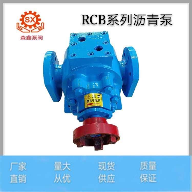 森鑫专业生产沥青泵 RCB12/0.8沥青保温泵 2寸沥青泵 保温齿轮泵图片