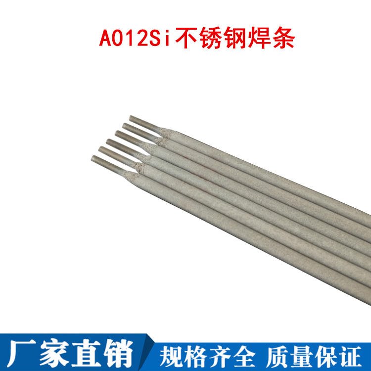A012Si不锈钢焊条 Cr20Ni13Si4不锈钢焊条 超低碳不锈钢焊条 申力厂家包邮