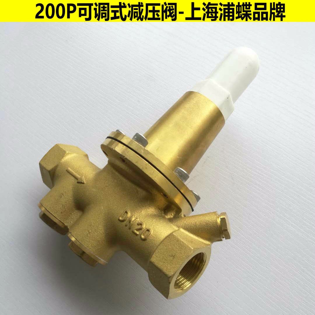 200P铜丝口可调式减压阀 上海浦蝶品牌