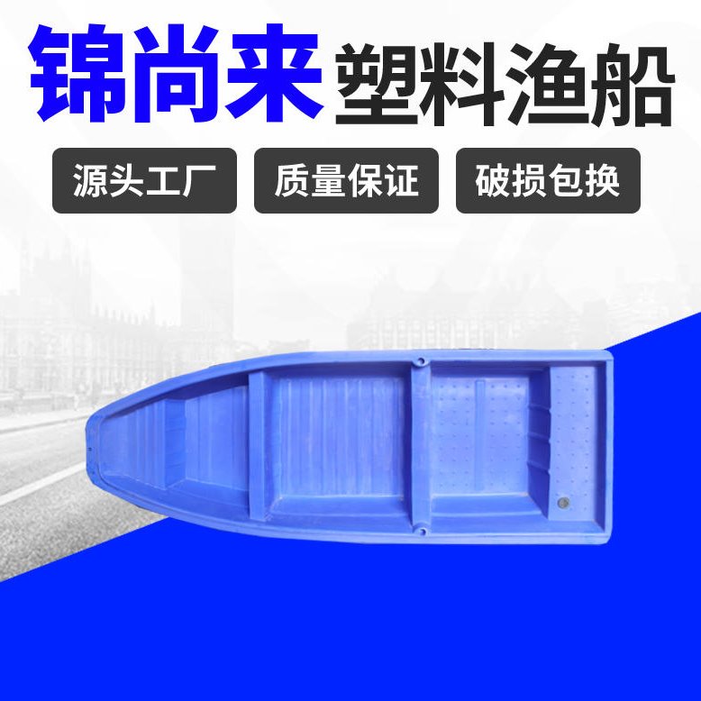 塑料渔船 温州锦尚来3米农家乐休闲打捞渔船 生产厂家