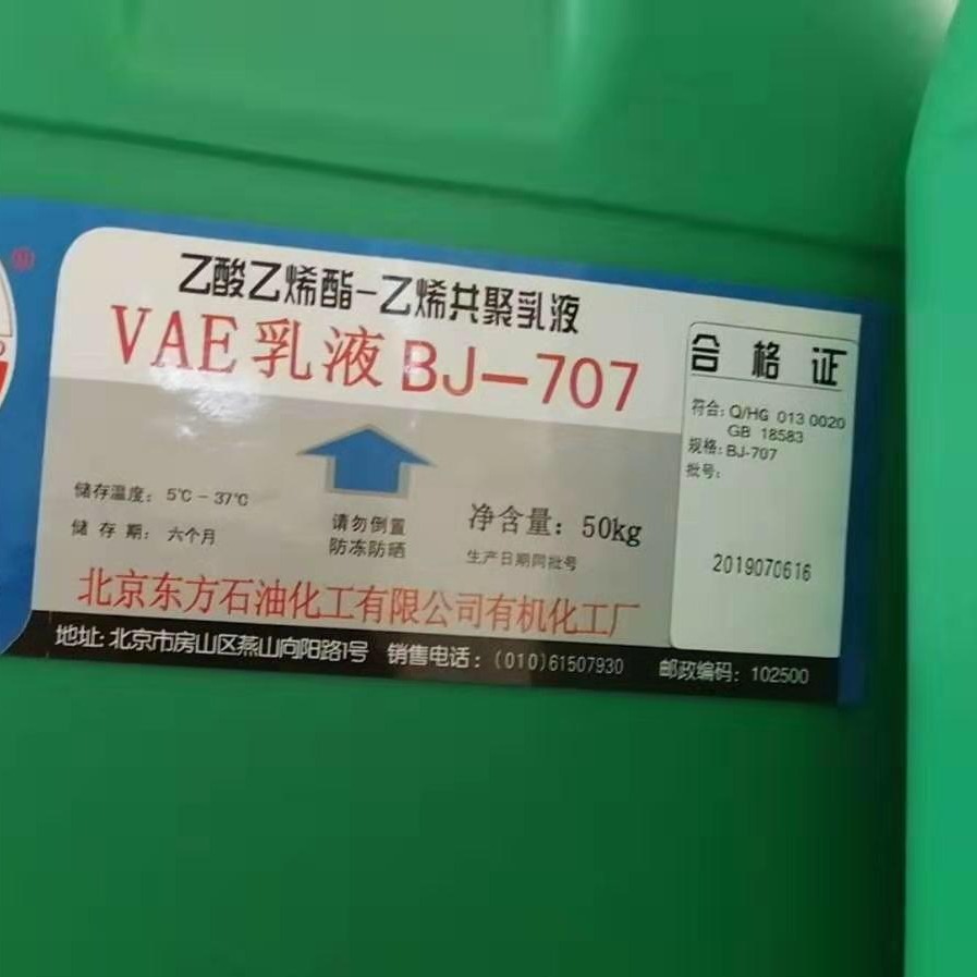 VAE707乳液 乙酸乙烯酯-乙烯共聚