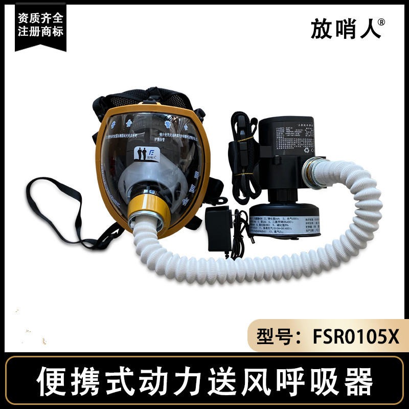 放哨人FSR0105X便携式动力送风长管呼吸器   大面屏   长管呼吸器   双档位开关图片