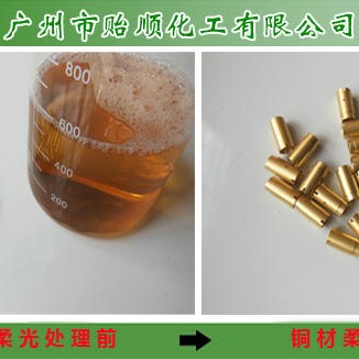 贻顺 Q/YS.117-3铜表面亚光处理剂 铜合金柔光剂图片