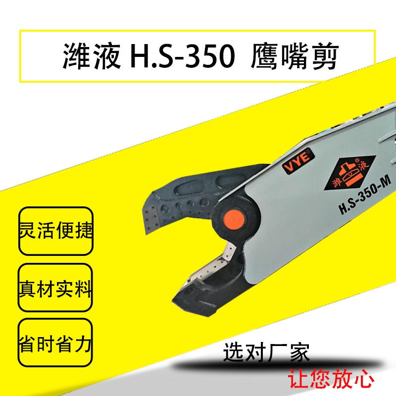 潍液HS-350 拆迁液压剪 液压剪价格 废钢剪切机
