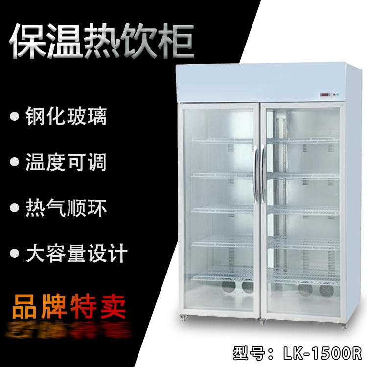 商用热饮柜 绿科LK-1500R热饮柜 双门加热保温柜咖啡饮料加热展示柜图片