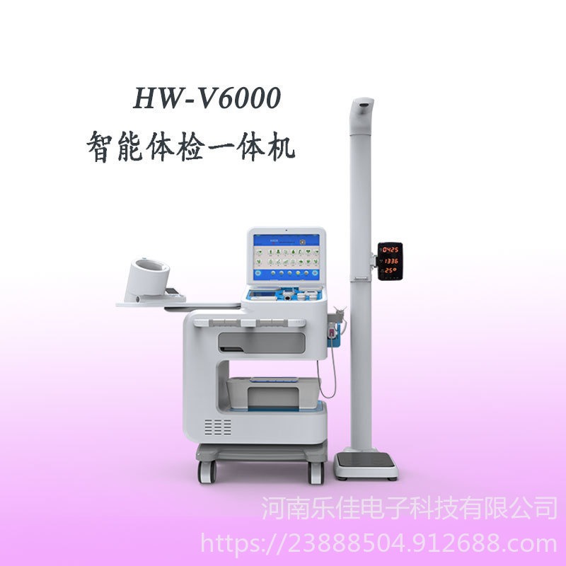 养老健康体检一体机 便携式HW-V6000乐佳电子健康体检一体机