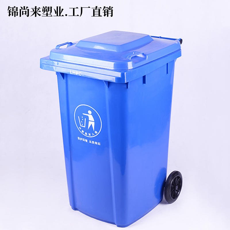 专用垃圾桶  特厚240L垃圾桶A型挂车专用垃圾桶锦尚来实力厂家