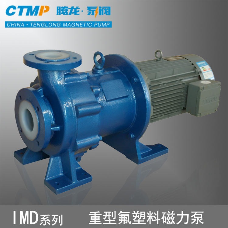 IMD40-25-130F磁力泵 imd氟塑料磁力泵 氢氟酸无泄漏泵 安徽腾龙图片