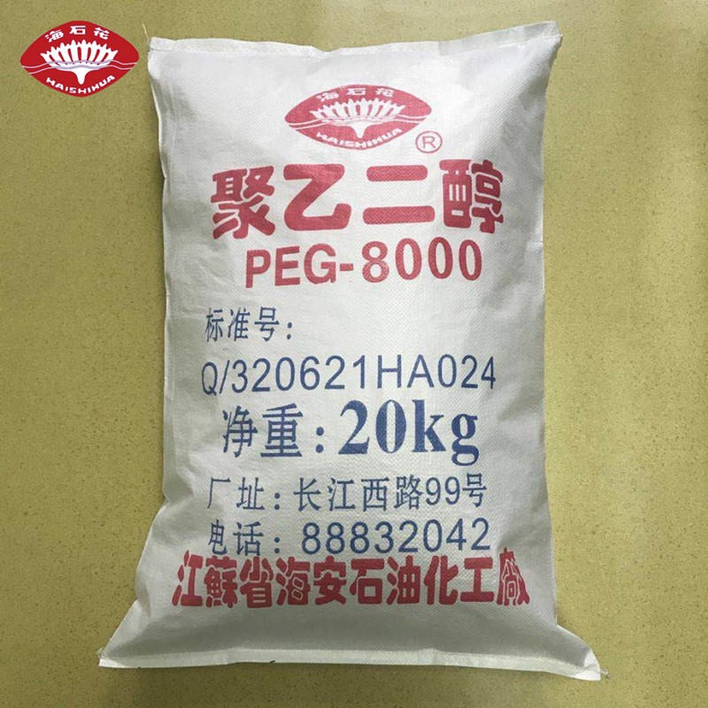 海石花厂家供应 聚乙二醇8000 PEG-8000  粉状聚乙二醇 海安石化促销