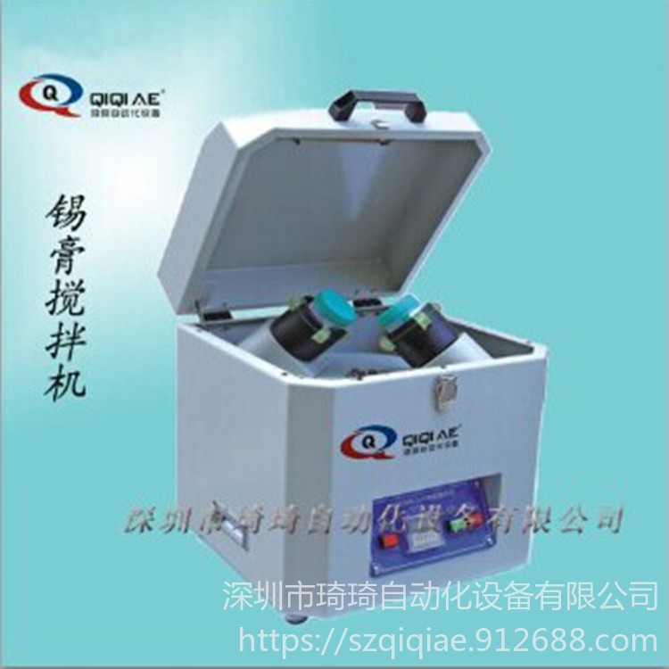 琦琦自动化   QQPM-120A全自动锡膏搅拌机   多功能搅拌机  高速搅拌胶泡机