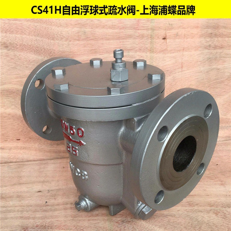 CS41H-16C浮球式疏水器 上海浦蝶品牌图片