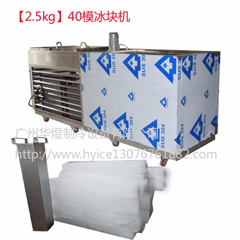 5KG40模大块冰机商用冰块制冰机冰块机盐水槽制冰机 生鲜肉保鲜冰块制冰 机