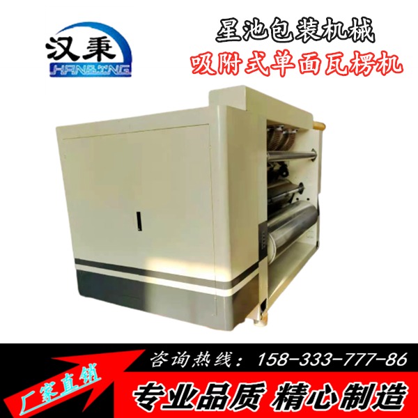 供应 吸附式单面瓦楞机 SF-280单面机 全套纸箱包装机械设备 质量保障